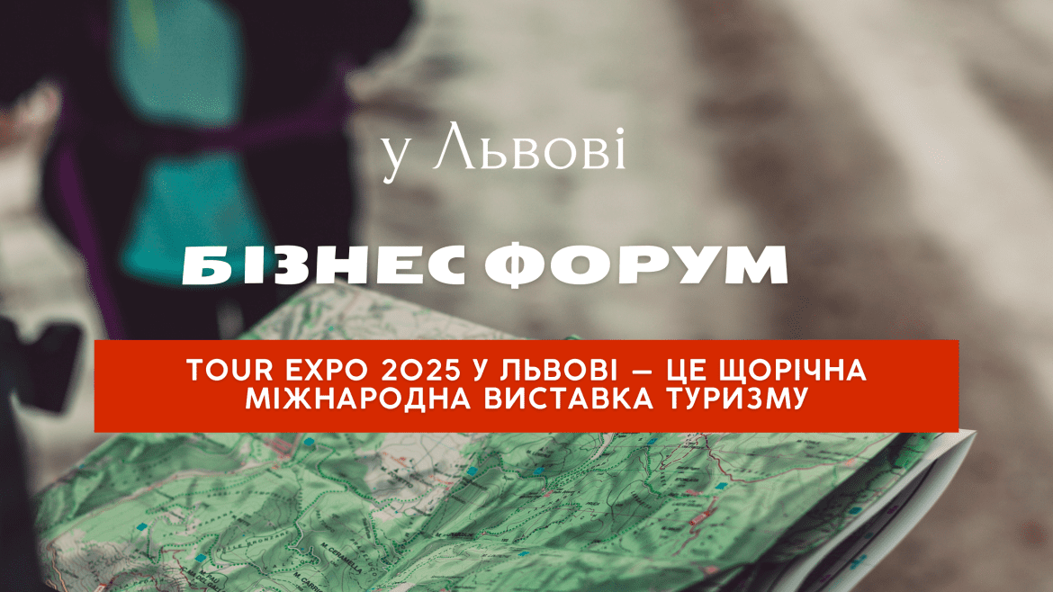 БІЗНЕС ФОРУМ: “Подорожі й гостинність: зустріч професіоналів у Львові” БІЗНЕС ФОРУМ: “Подорожі й гостинність: зустріч професіоналів у Львові”